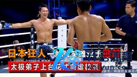 日本狂东说念主摊手臂贱笑寻衅开云kaiyun体育，嘲讽中国功夫不能