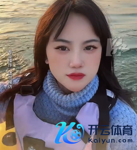 家里催婚？硬核“出逃”！95后女生躲催婚划皮划艇荡漾